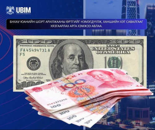 БНХАУ, ХАНШИЙН ХЭТ САВАЛГААГ ХЯЗГААРЛАХ АРГА ХЭМЖЭЭ АВЛАА.